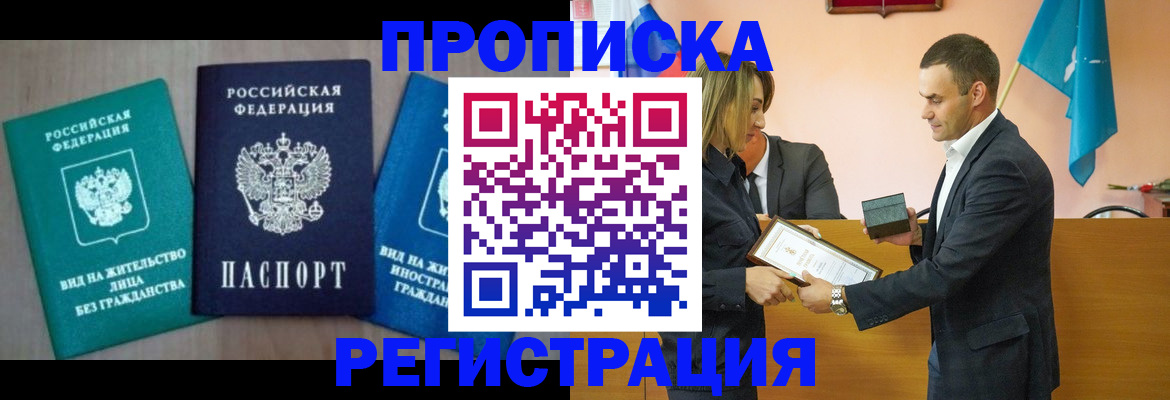 временная прописка в Кстово