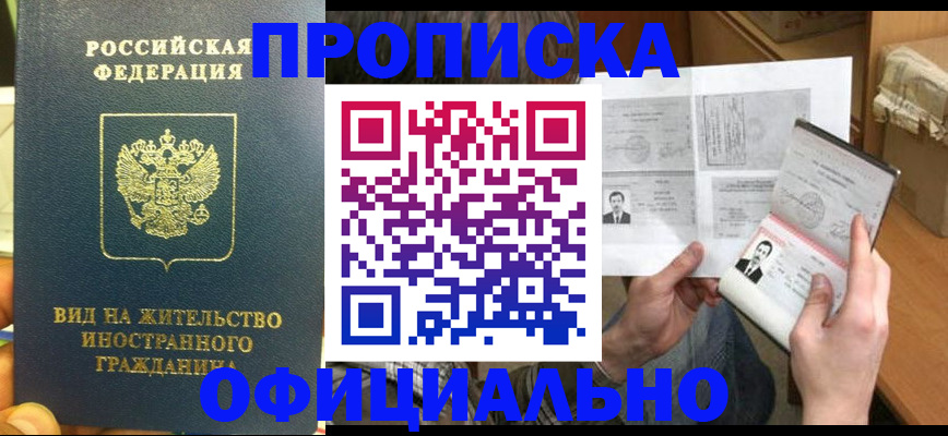 купить прописку в Кстово