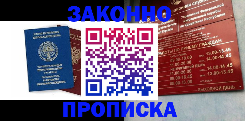 прописка гарантия в Кстово